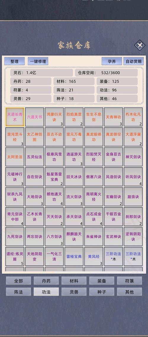 修仙模拟器本命法宝图纸