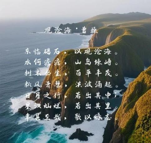碣石最经典十首诗