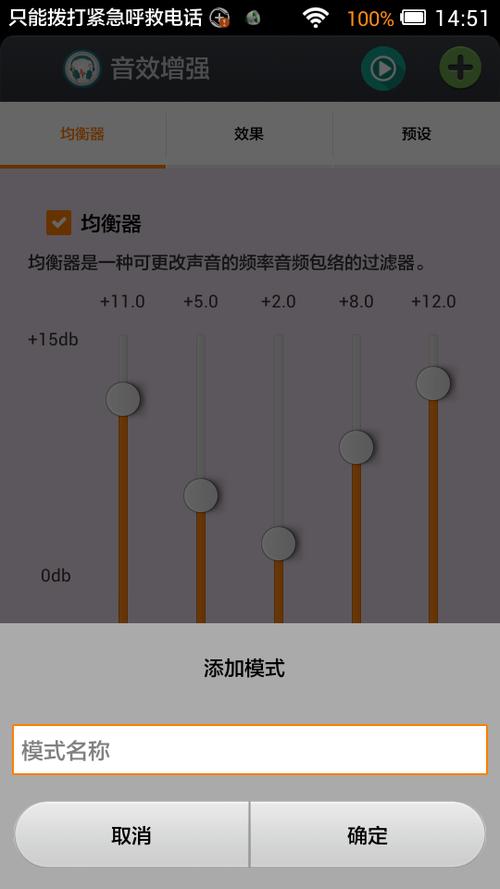 音效增强软件app