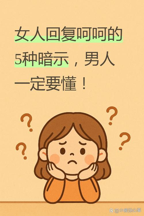 女人回复耶的暗示
