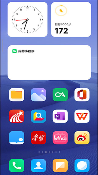 MIUI桌面下载截图2