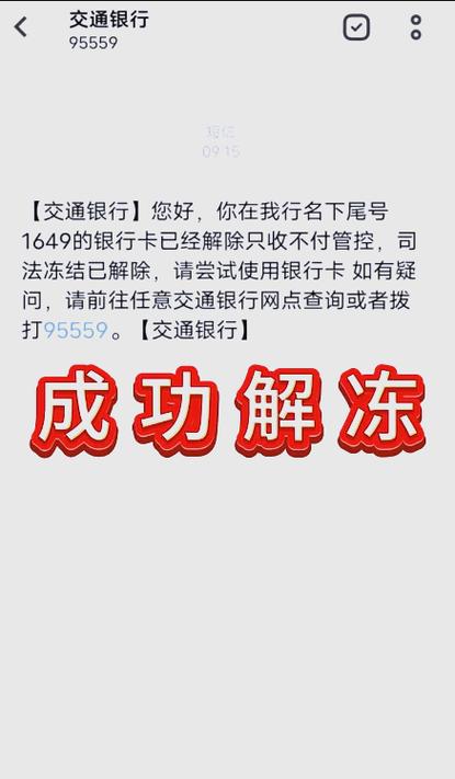 一类卡司法冻结还能办二类卡