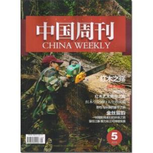 中国杂志网官网 中国杂志网官网