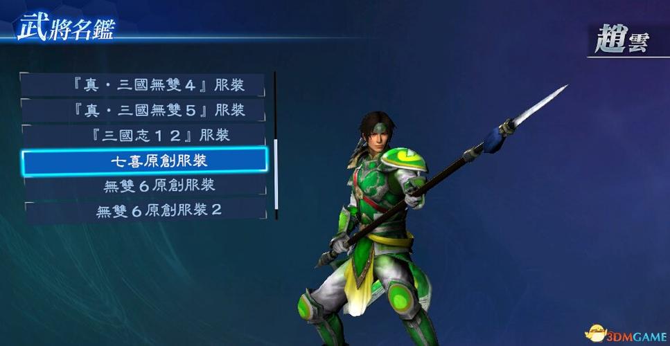 三国无双7隐藏