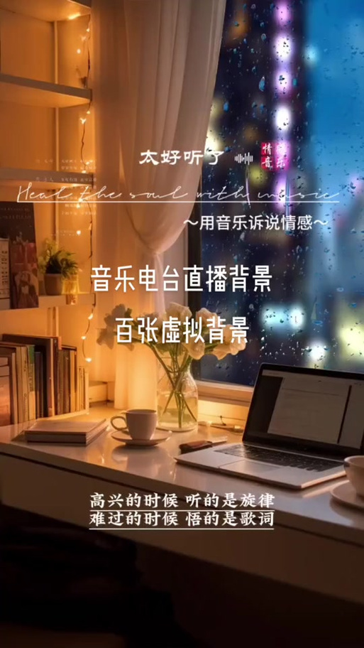 电台直播间背景图 电台直播间背景图