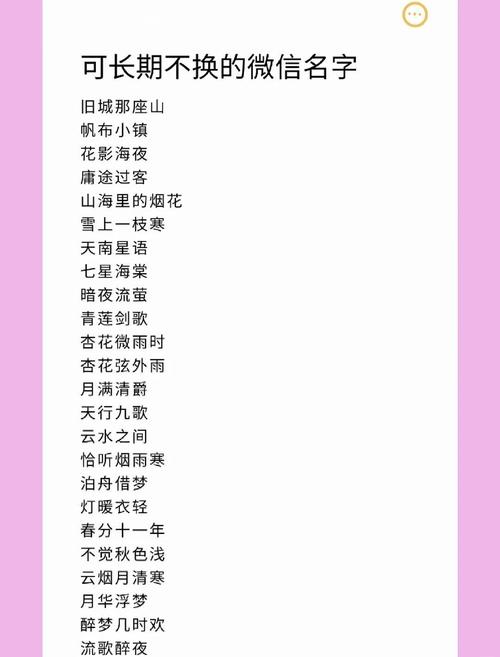 最好听的微信名字 最好听的微信名字