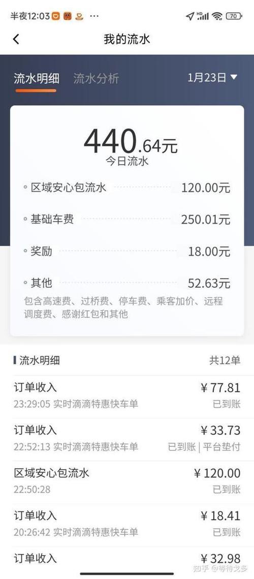 滴滴历史订单怎么看