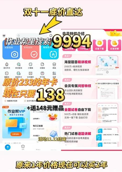 作业帮赚钱截图3