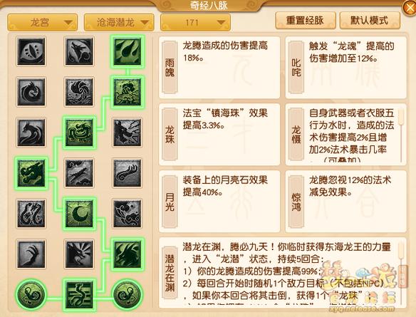 梦幻西游龙宫经脉怎么点