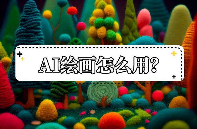 ai绘画无限制无审核app
