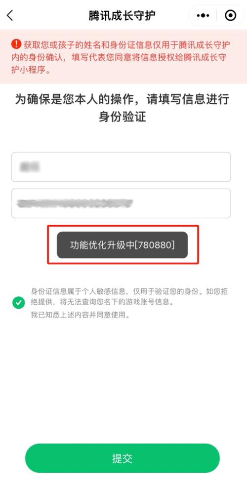 微信实名认证已满15天改不了