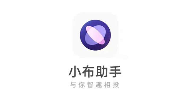 语音助手小布截图3