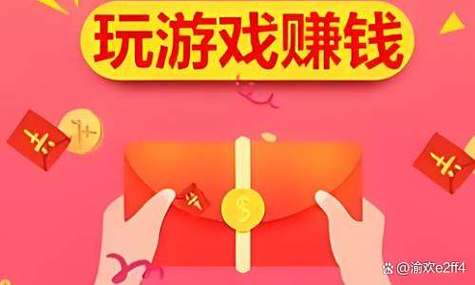 赚钱游戏可提现截图3