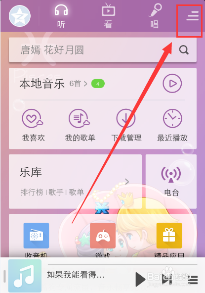 酷狗听歌总是自动暂停