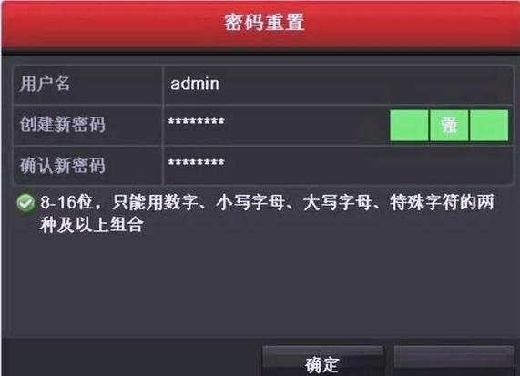 海康监控重置密码截图3