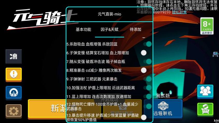 元气骑士内置菜单2023截图3