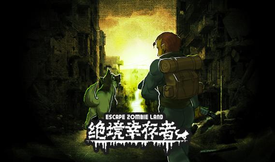 绝境幸存者修改器