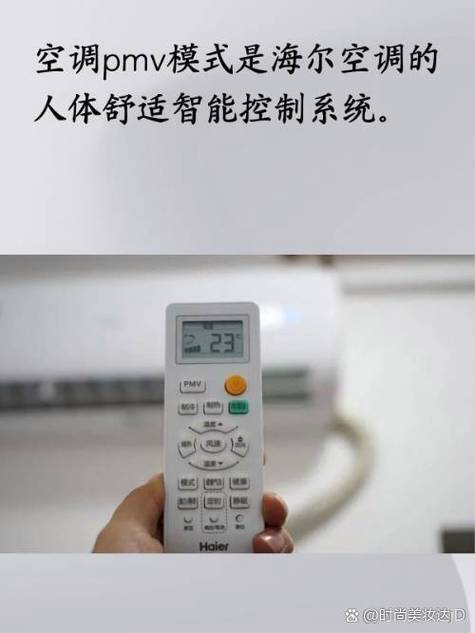空调遥控器pmv是什么意思