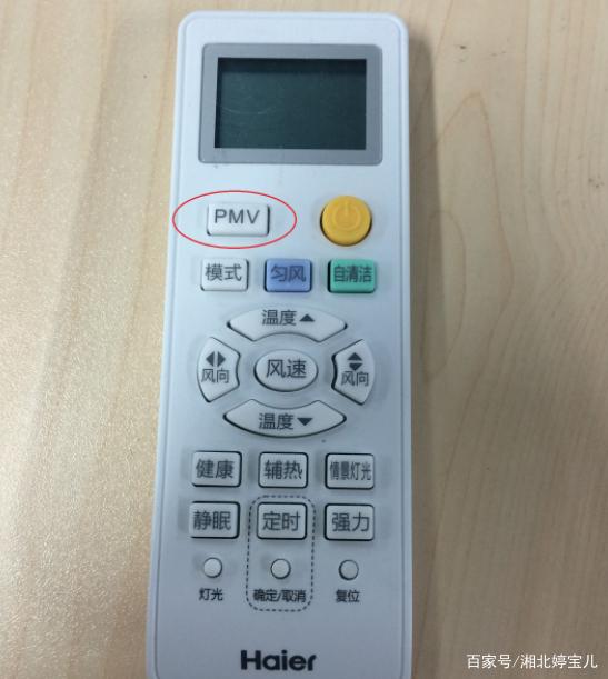 空调遥控器pmv是什么意思截图3