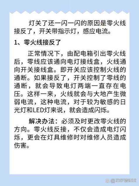 灯闪烁是什么原因