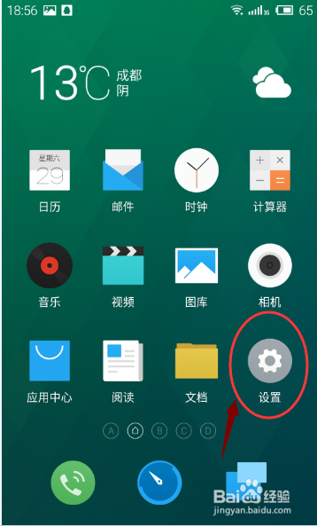 魅族主题破解
