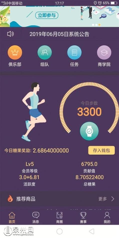 走步宝一走路赚
