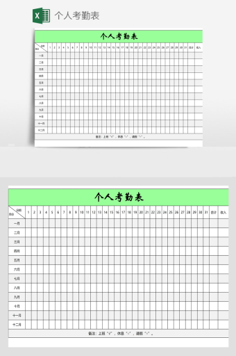 指纹考勤怎么做考勤表