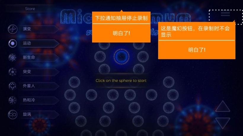 微生物模拟器视频