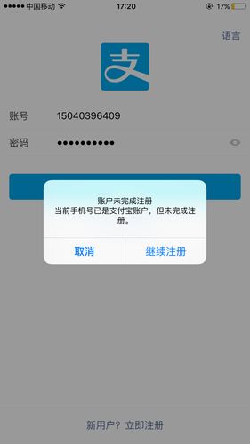 支付宝账号无法登录淘宝