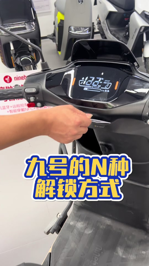 九号电动车锁车键在哪截图2