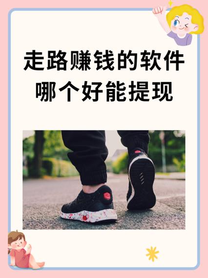走路软件能赚钱吗