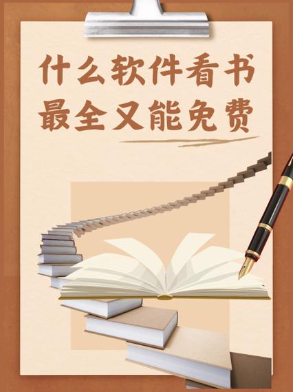 爱上听书