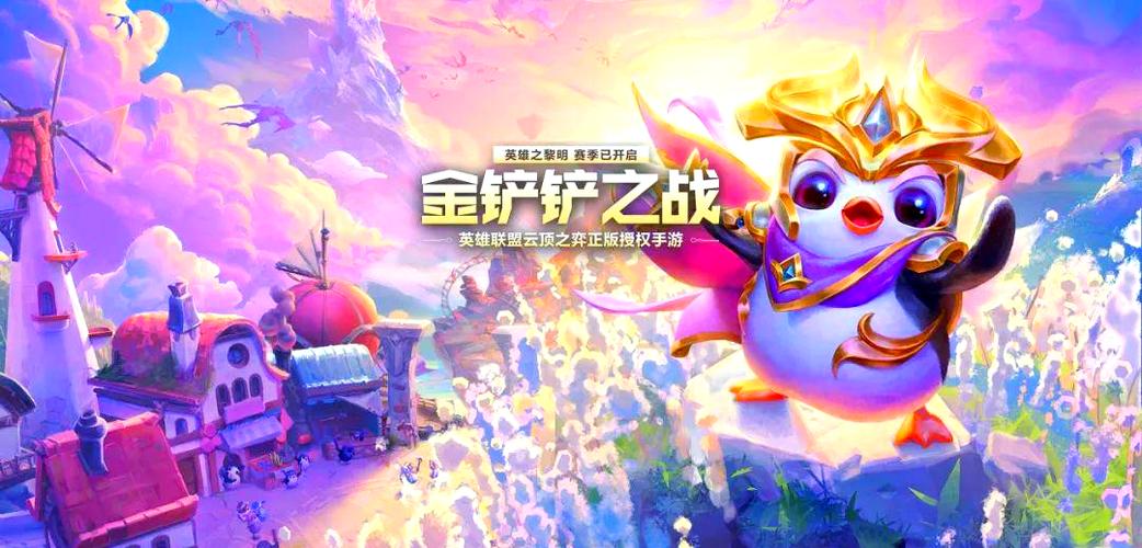 金铲铲之战破解版无限金币无限阅币截图2