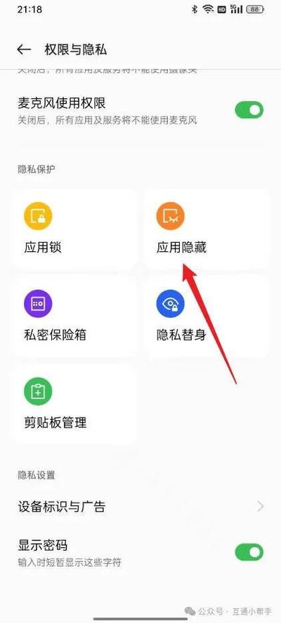 应用隐藏锁的隐藏应用软件截图2