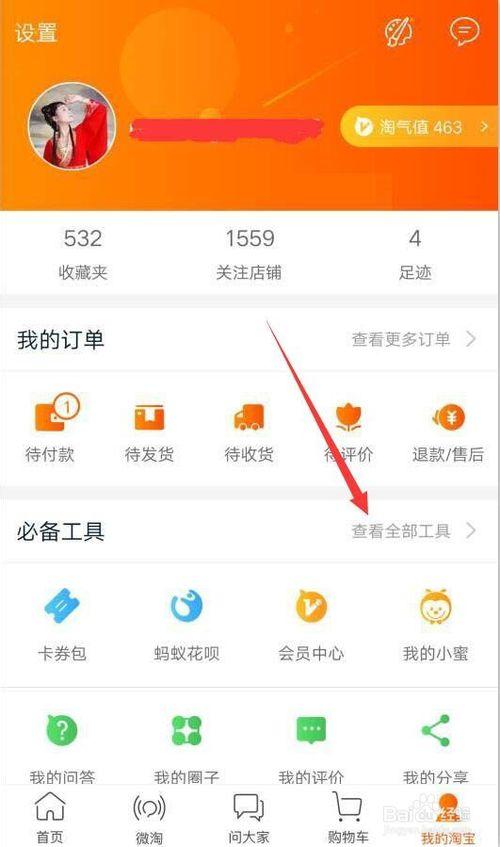 支付宝查看淘宝账号 支付宝查看淘宝账号
