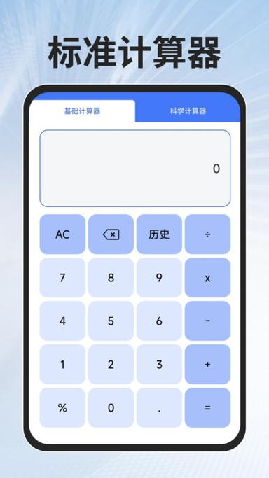 百度计算器app免费安装截图3