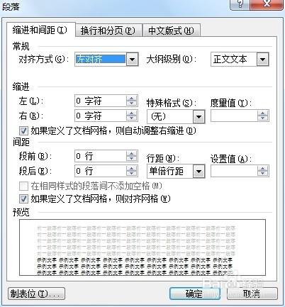word文档字间距很大截图2