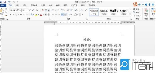 word文档字间距很大截图3