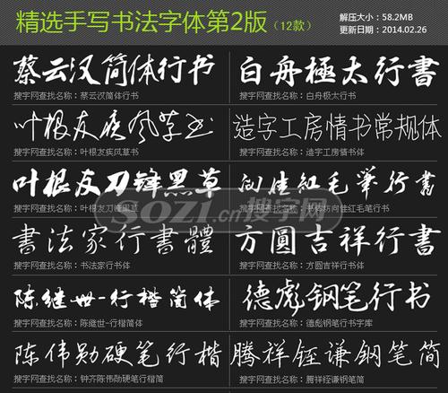 电脑手写体字体下载