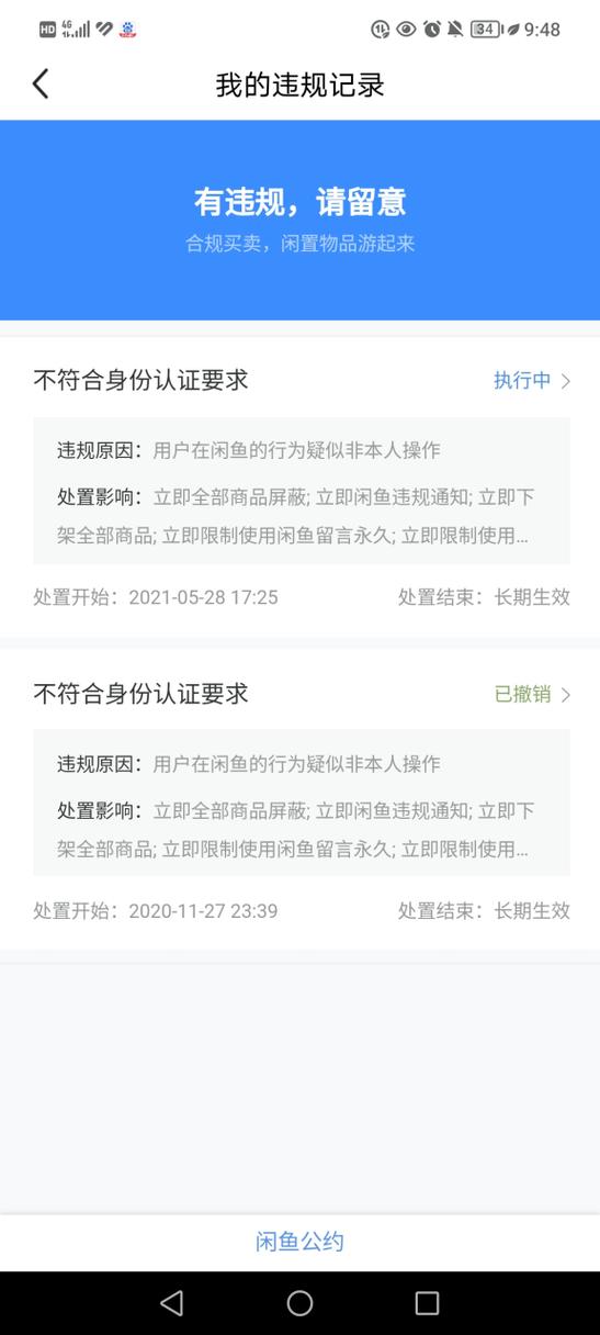 闲鱼账号