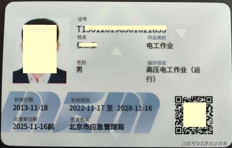 三级电工证有效期几年截图2