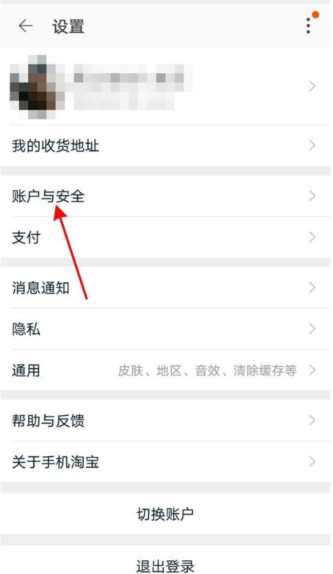 闲鱼怎么设置账号密码登录