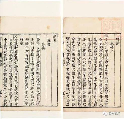 《尚书》完整版原文