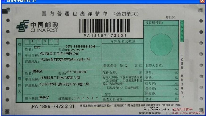 邮政快递包裹是平邮吗截图2