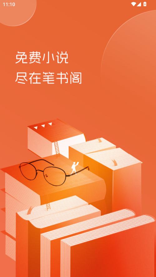 笔趣阁app纯净版截图3