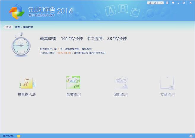 金山打字通需要付费吗