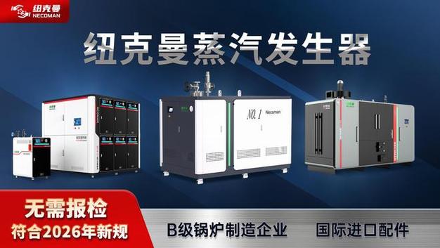 蒸汽发生器十大名牌截图3