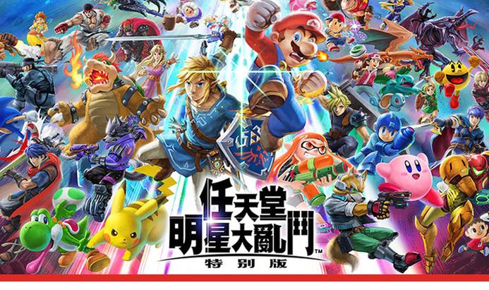 switch大乱斗 switch大乱斗