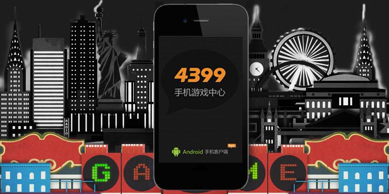 游戏网站4399
