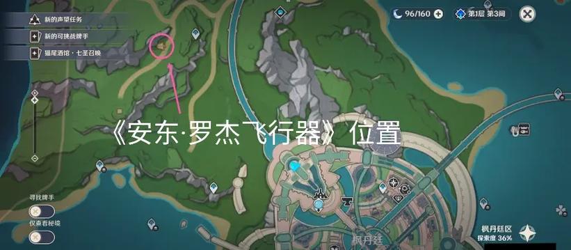 原神飞行训练怎么过